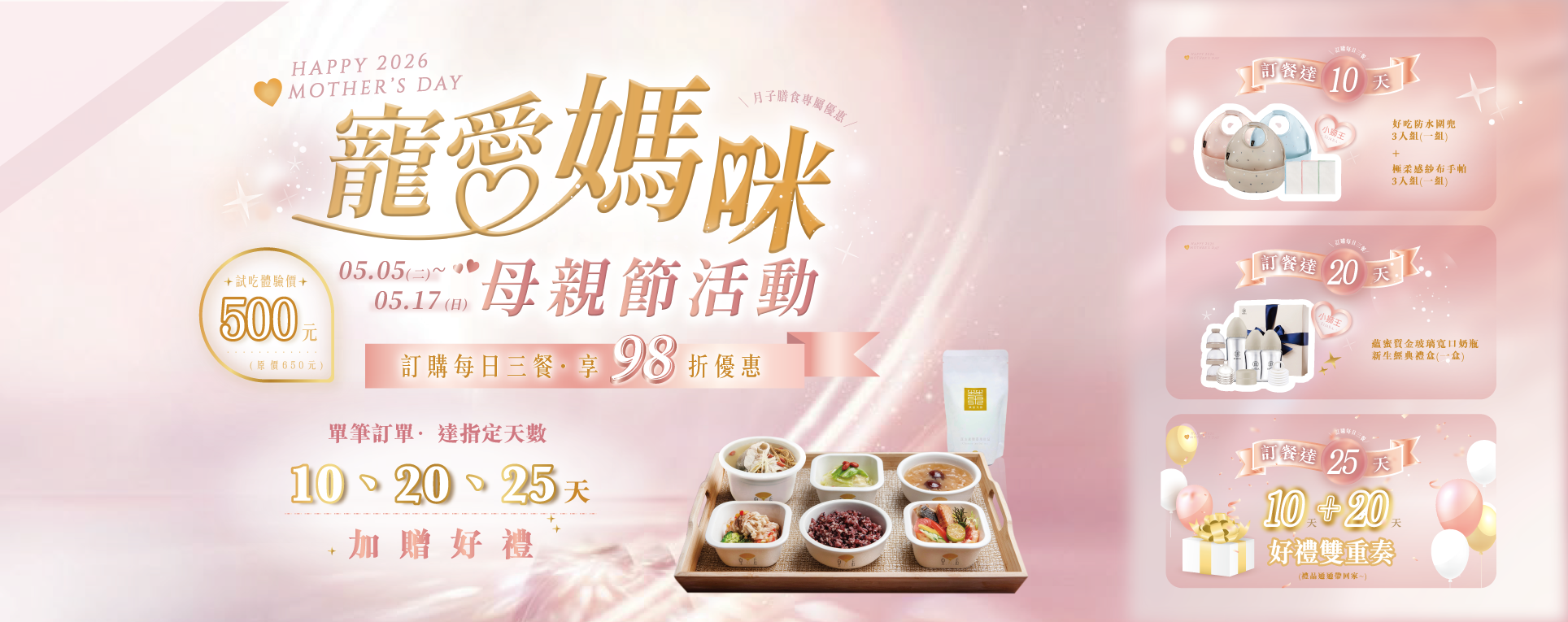20260505 母親節活動(BANNER第一頁面，此為暫放可調整區域，已有將本活動另設BANNER檔案)